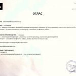 izvestuvanje oglas za rabota